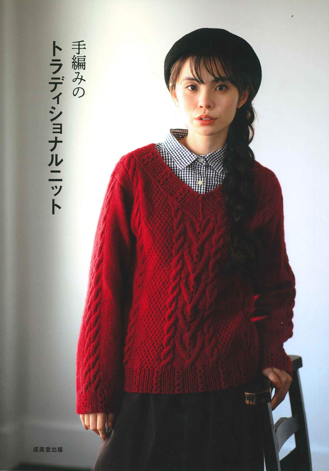 Handknitted traditional knit Japanese Craft Books knit wear Etsy