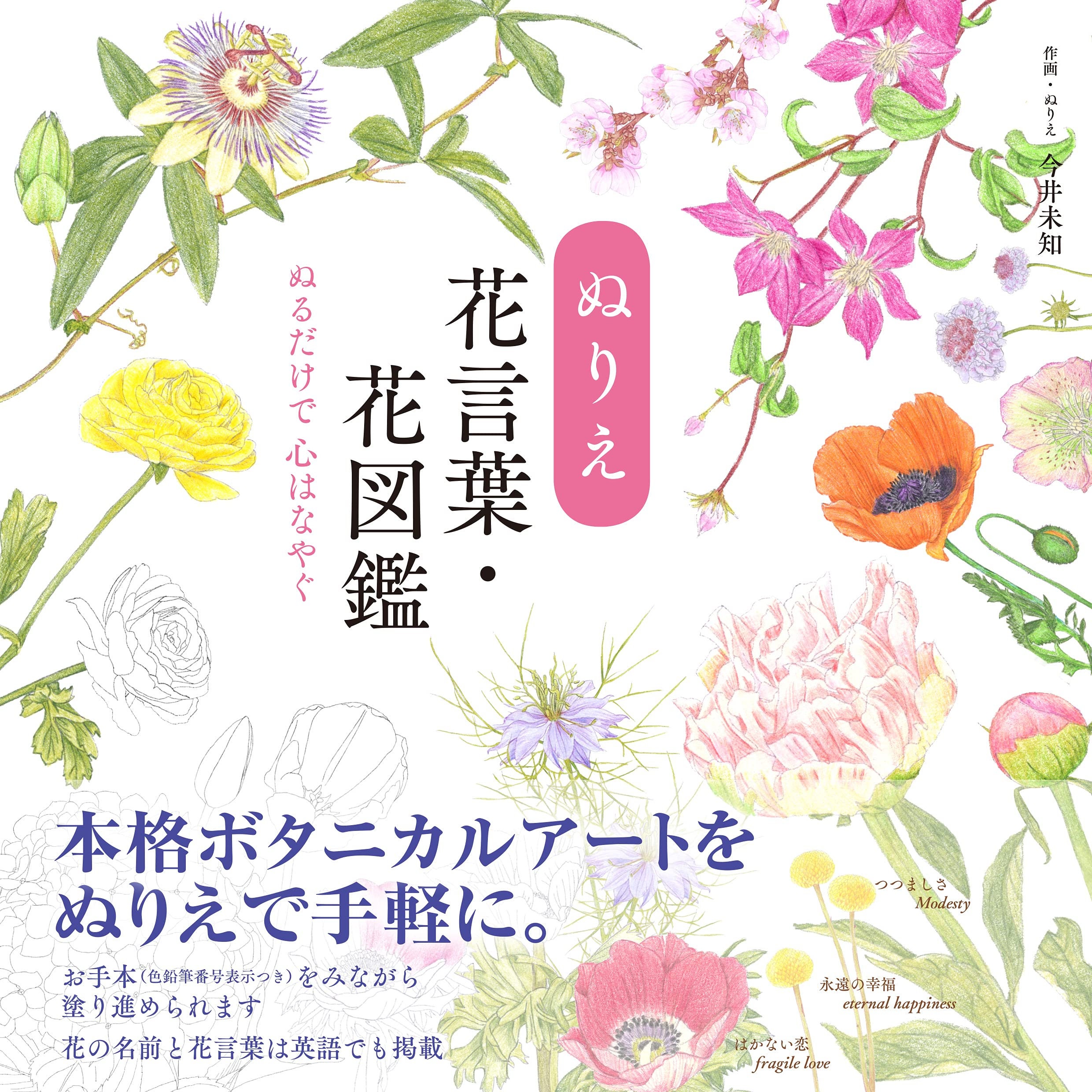 Coloring Book Of The Language Of Flowers Japanese Craft Book Etsy Hong Kong
