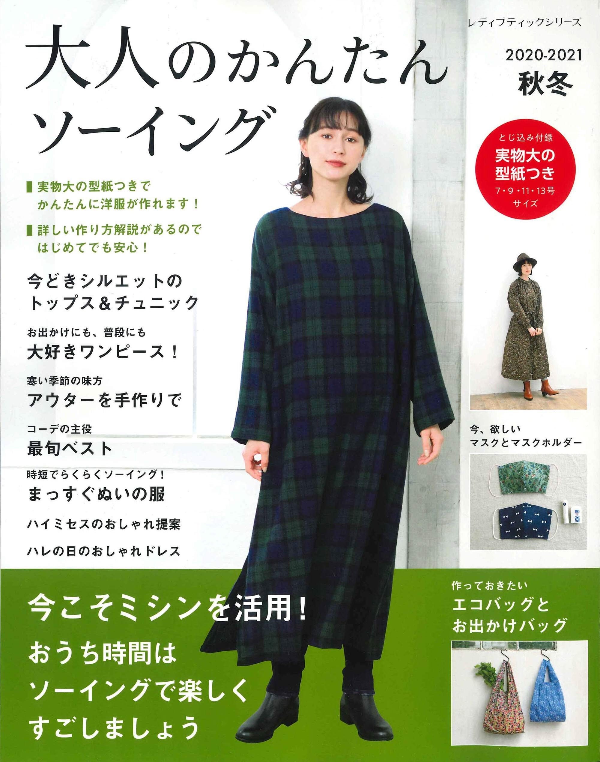 Easy Sewing For Adults Fall Winter 21 Japanese Sewing Etsy