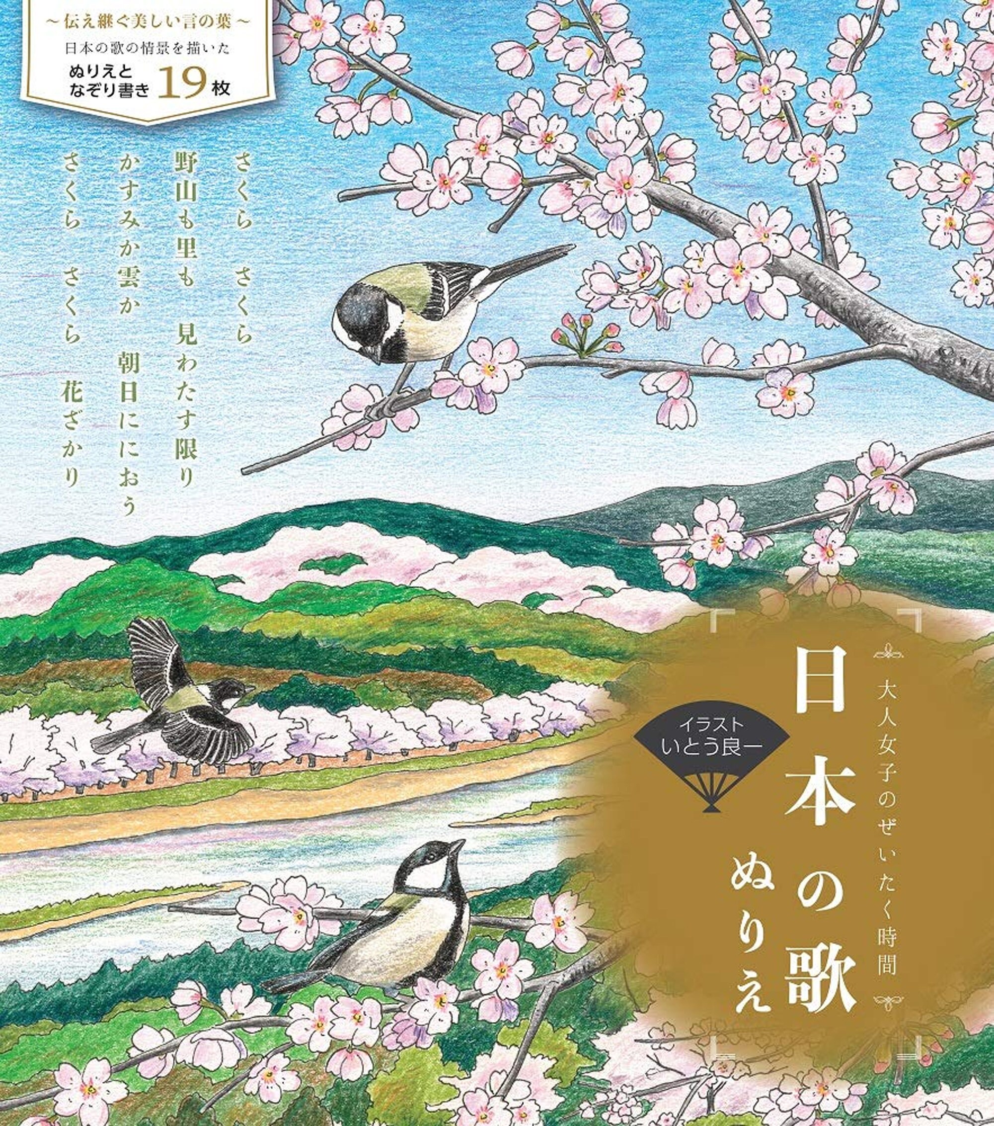 Luxury Time For Adults Japanese Song Coloring Coloring Book Etsy Luxury Time For Adults Japanese Song Coloring Coloring Book Etsy