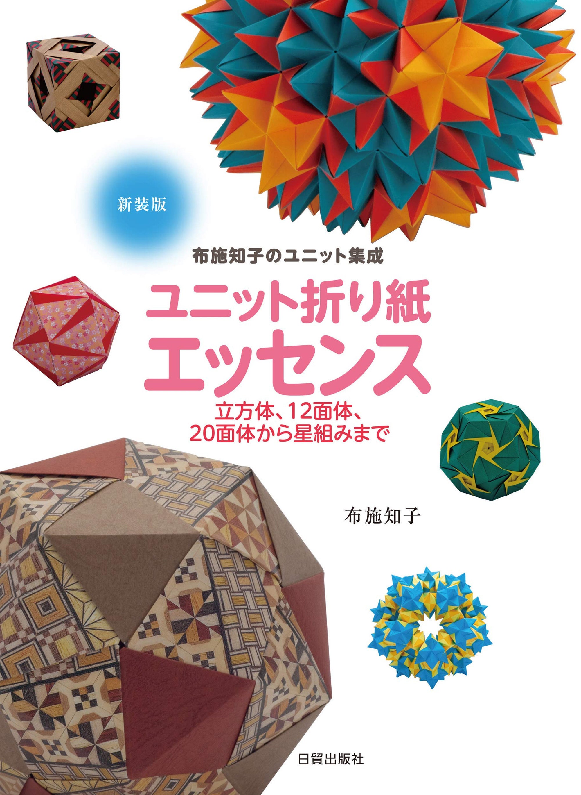 New Edition Unit Origami Essence Japanese Craft Book Origami Etsy Israel