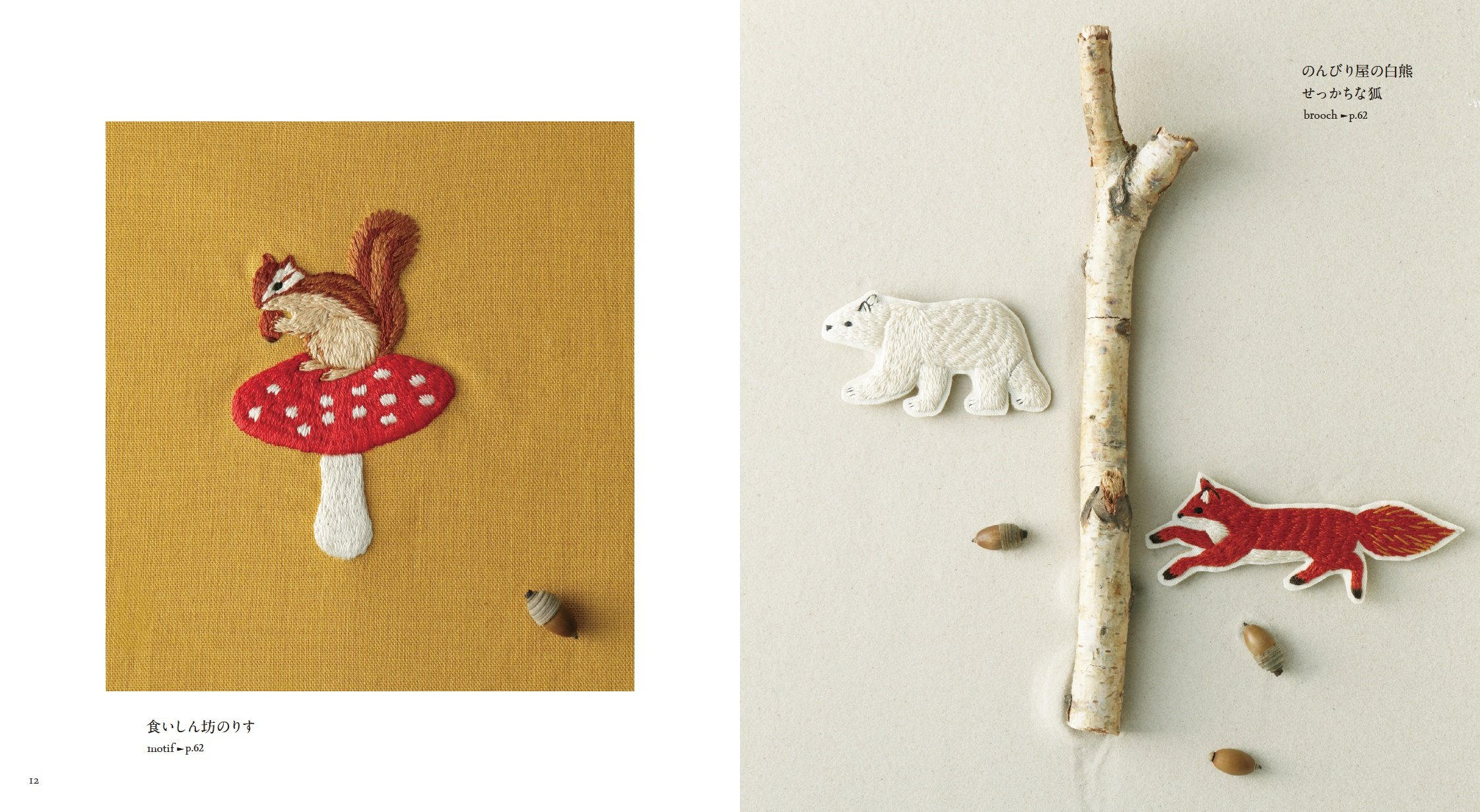 Story Embroidery And Nostalgic Design Small Items Japanese Etsy