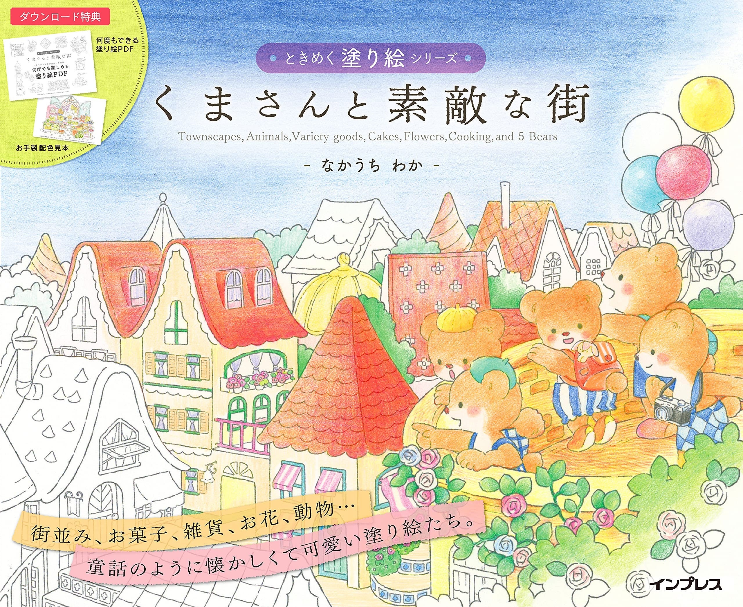 The Bear And The Lovely City Japanese Craft Book Coloring Book Etsy