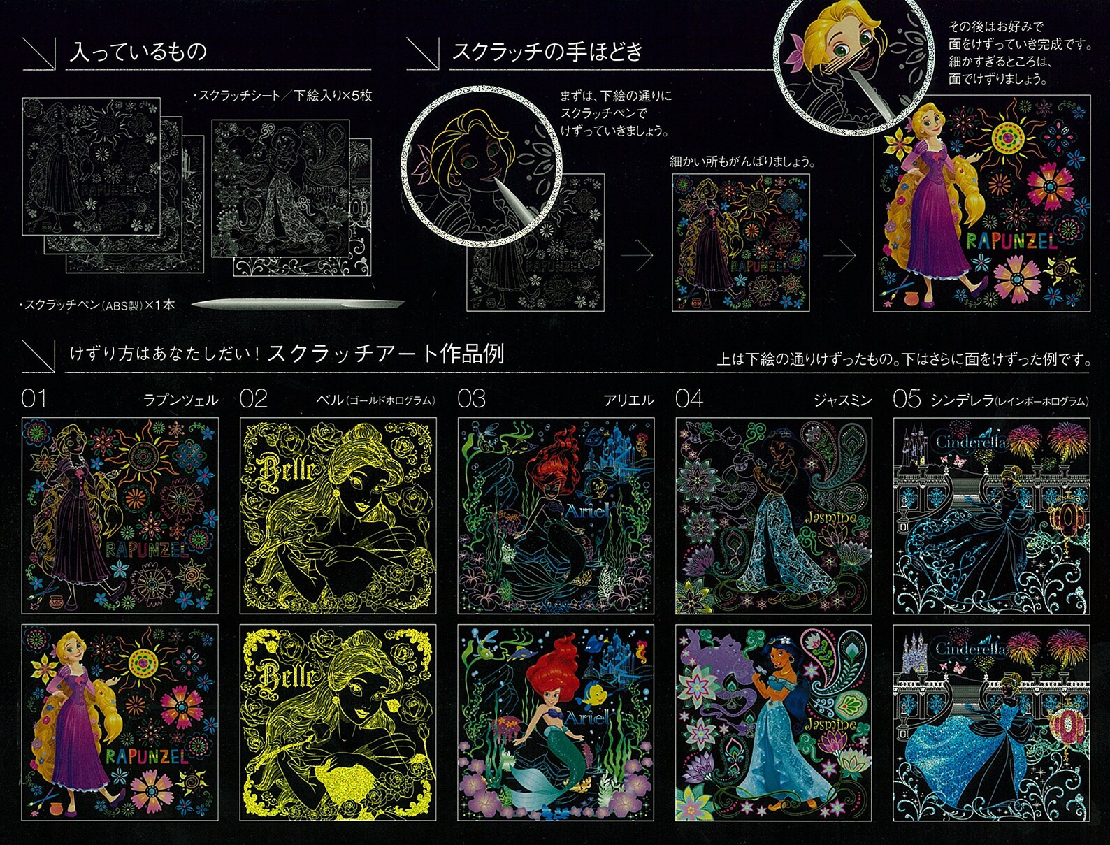 Disney Princess Scratch Art Japanese Craft Book Scratch Art Etsy