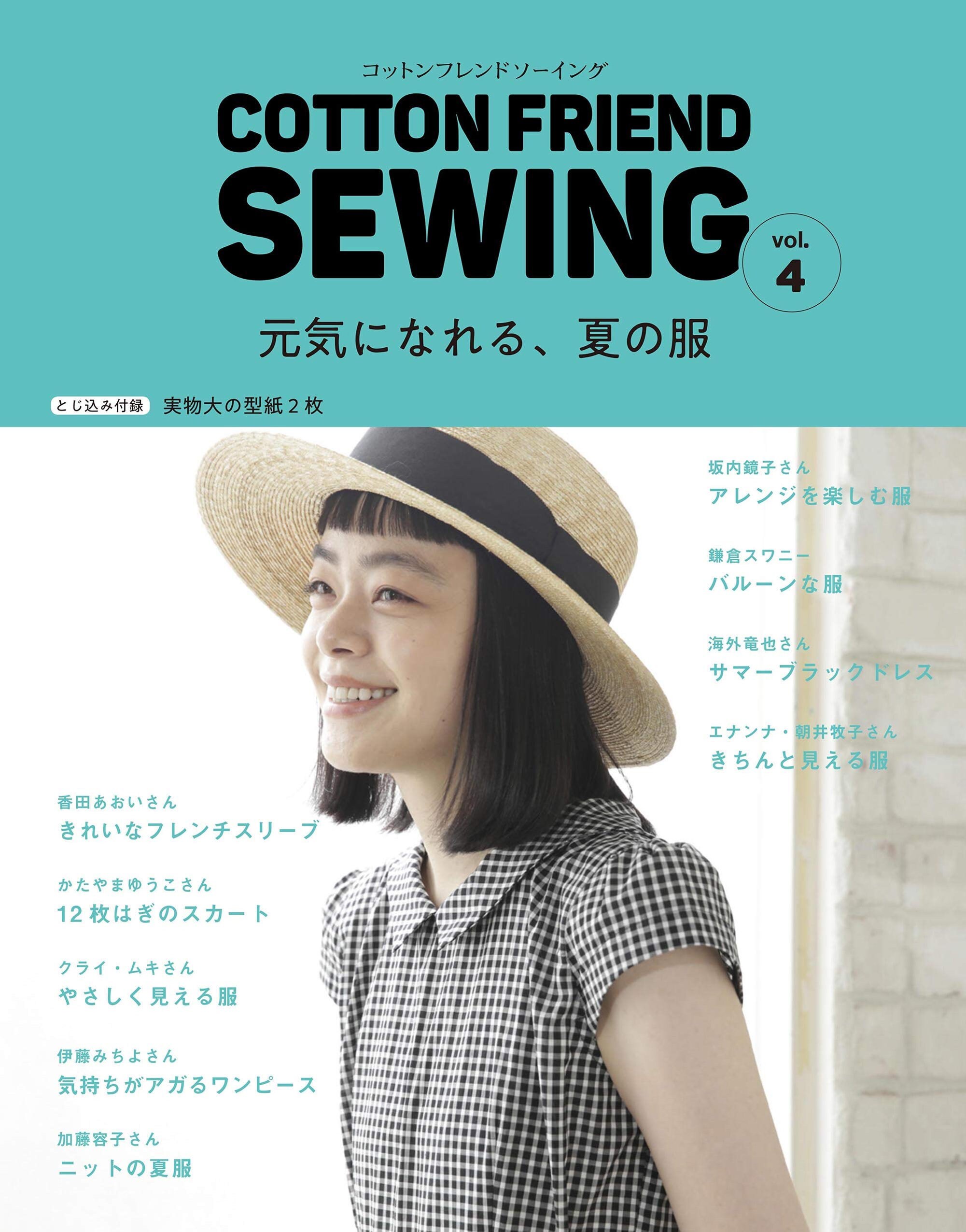 SEWING　COTTON　FRIEND　vol.4-