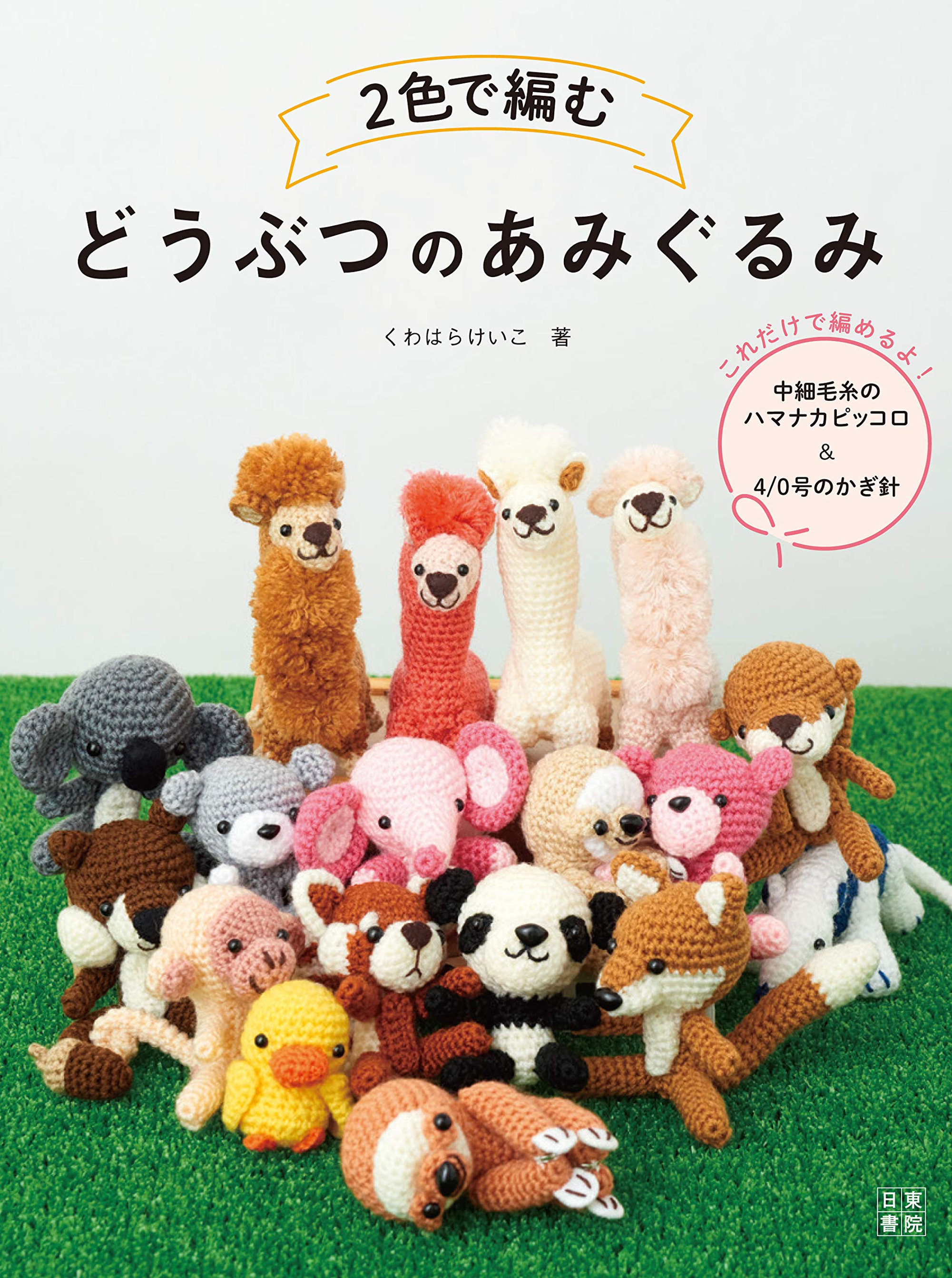Twocolor knitted animal amigurumi Japanese Craft Book Crochet Etsy