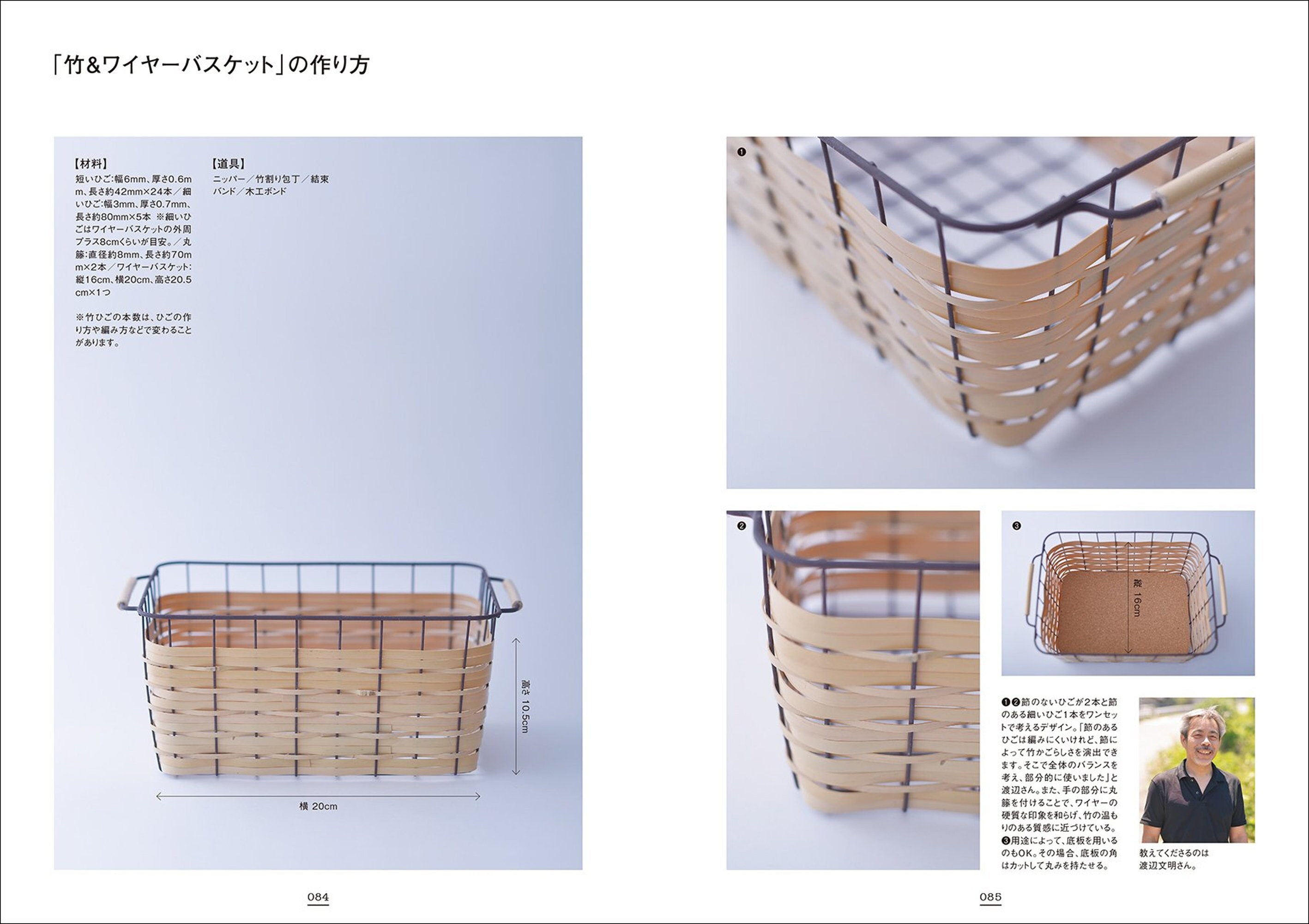 Idea And Technique Of Bamboo Basket Knitting Learn How To Etsy Canada