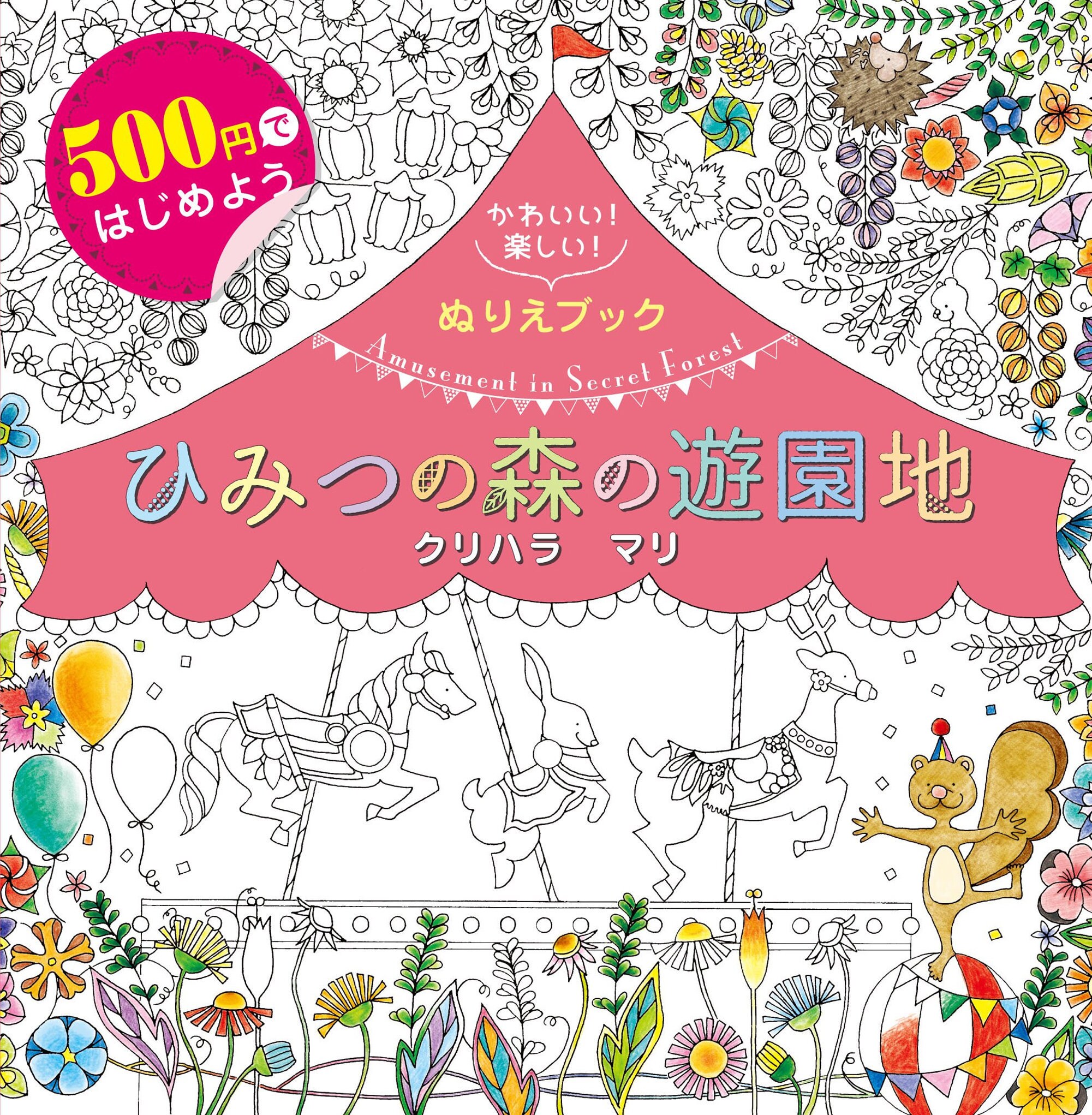 Download Amusement In Secret Forest Coloring Book Japanese Craft Book Etsy