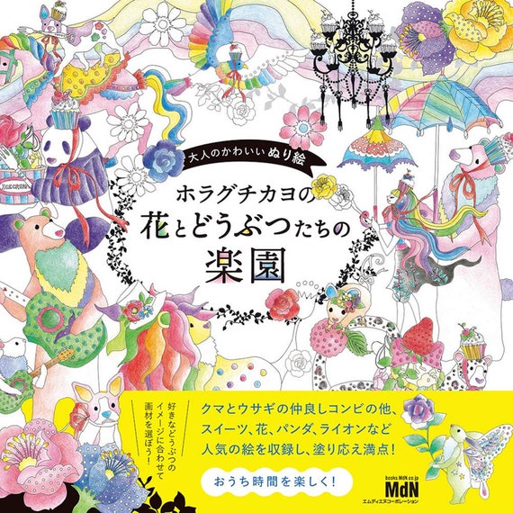 Cute Adult Coloring Book Horagchikayo Flowers And Animals Etsy Ireland