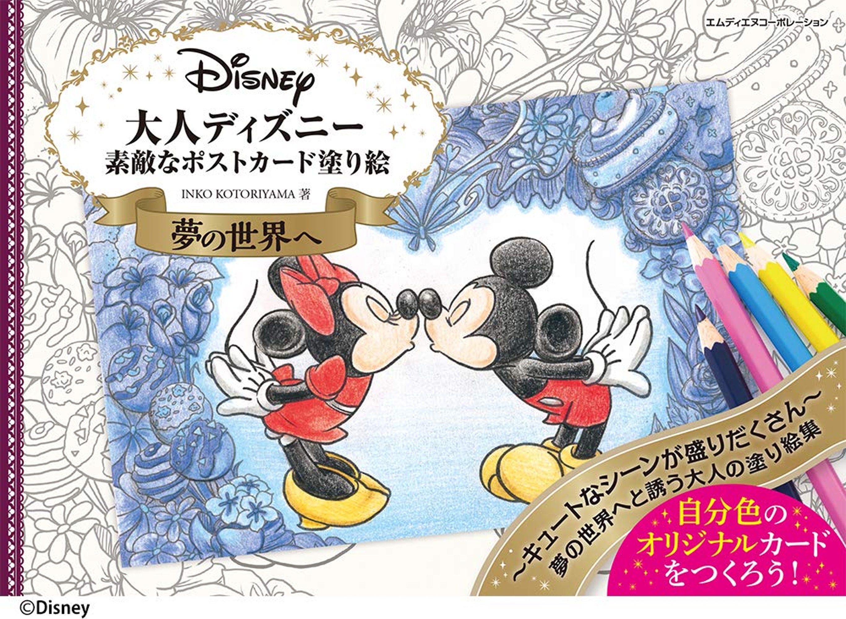 Disney S Fantastic Adult Disney To The World Of Dreams Etsy Uk