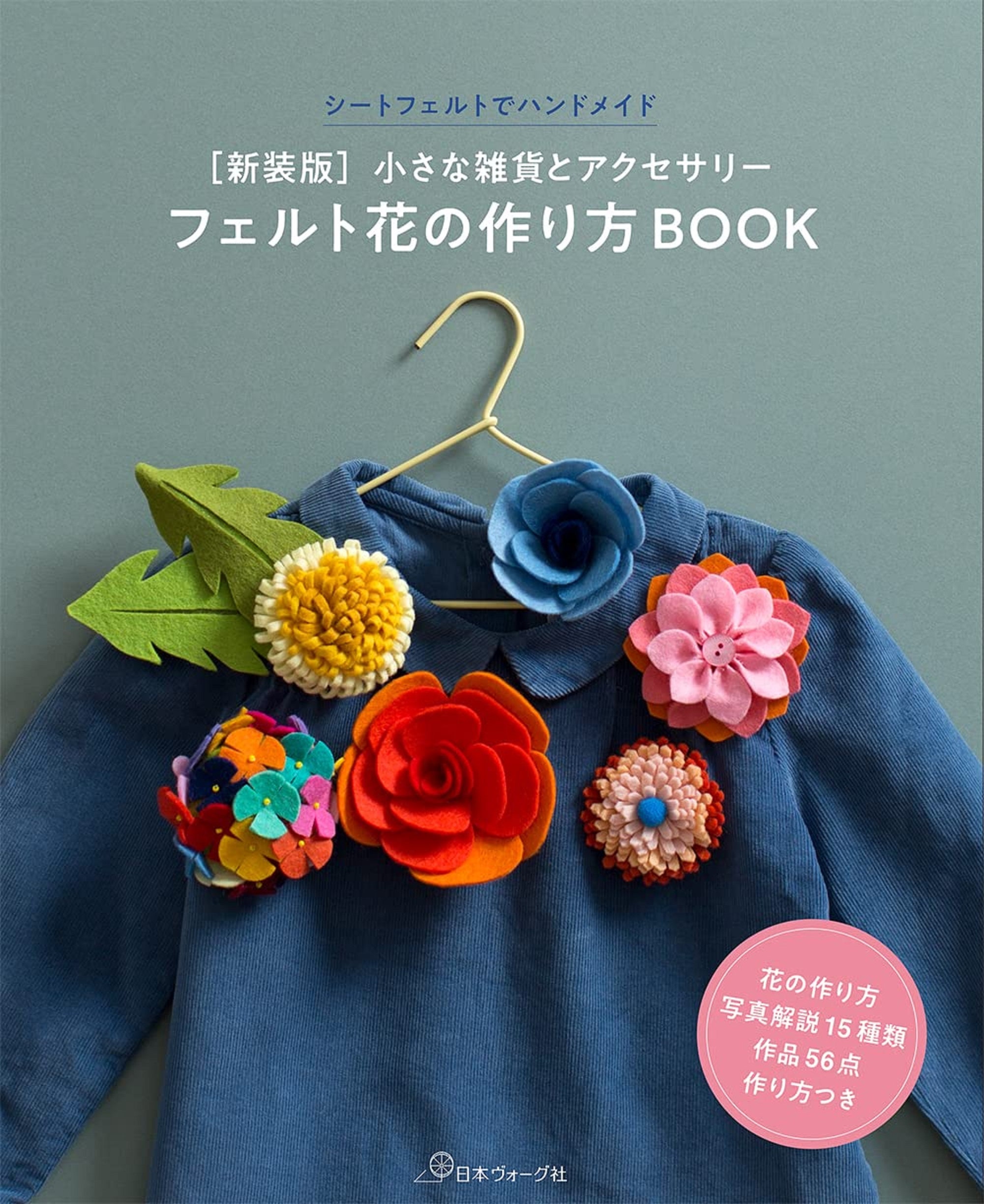 New Edition How To Make Felt Flowers Book Japanese Craft Book Etsy
