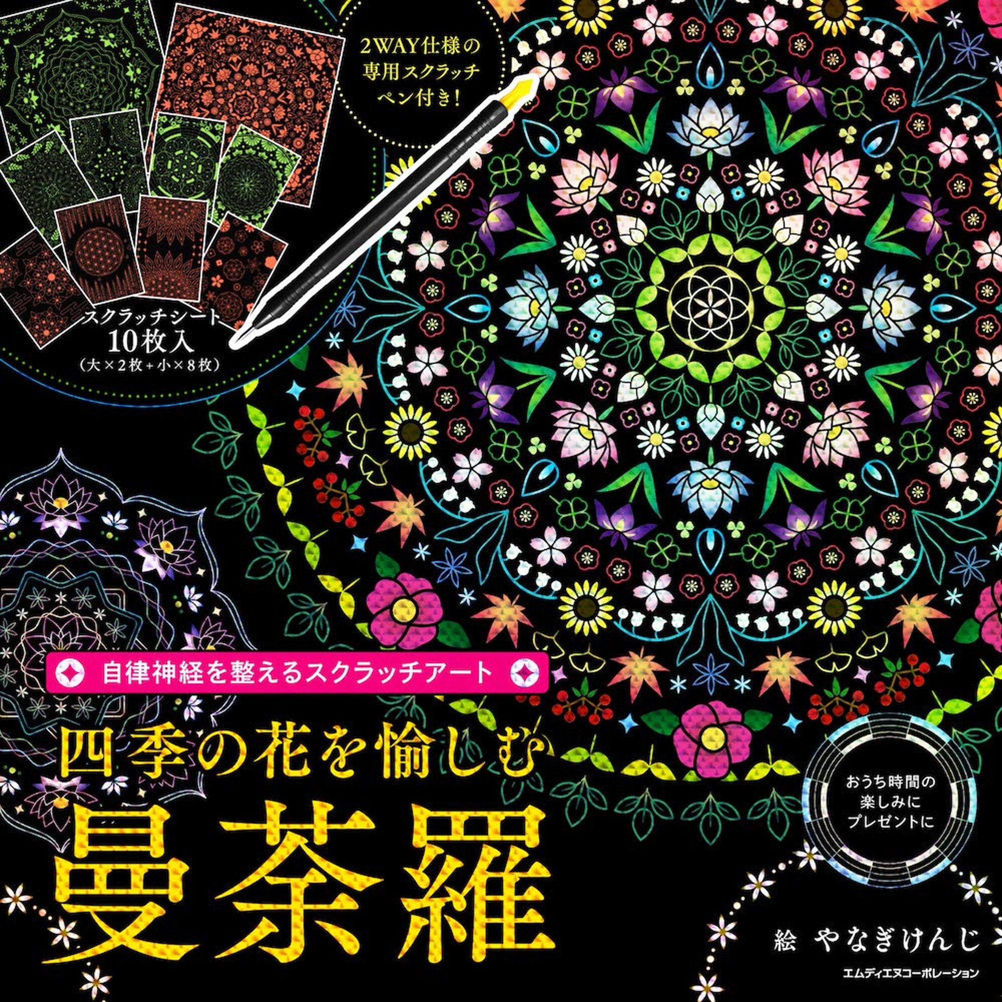 Scratch Art Mandala Con Fiori Delle Quattro Stagioni Libro Di Etsy Italia