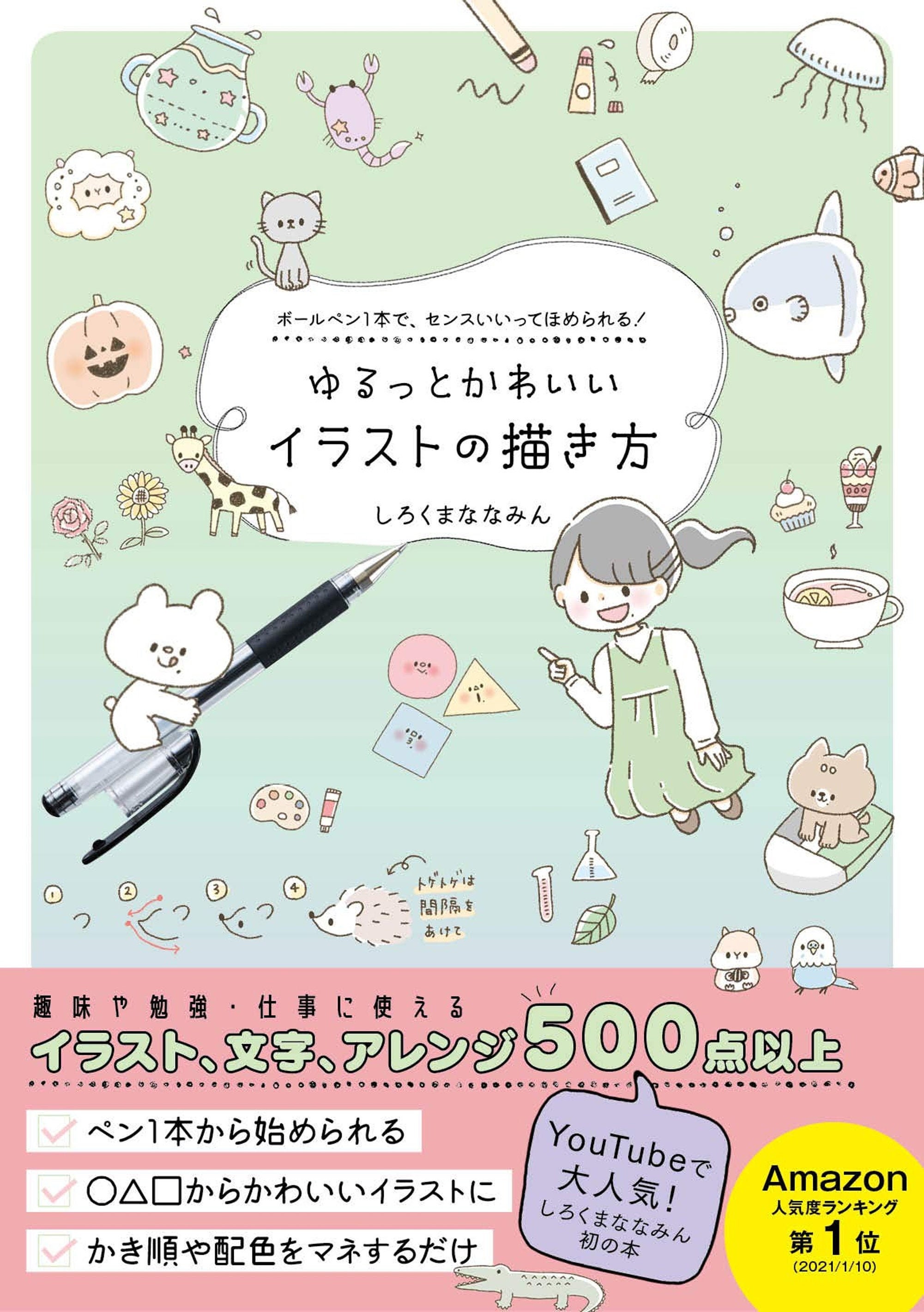 How To Draw Loose And Cute Illustrations Japanese Craft Book Etsy