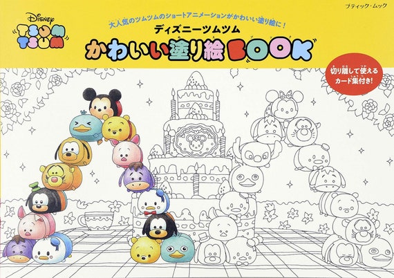 Disney Tsum Tsum Cute Coloring Book Book Japanese Craft Book Etsy Disney Tsum Tsum Cute Coloring Book Book Japanese Craft Book Etsy