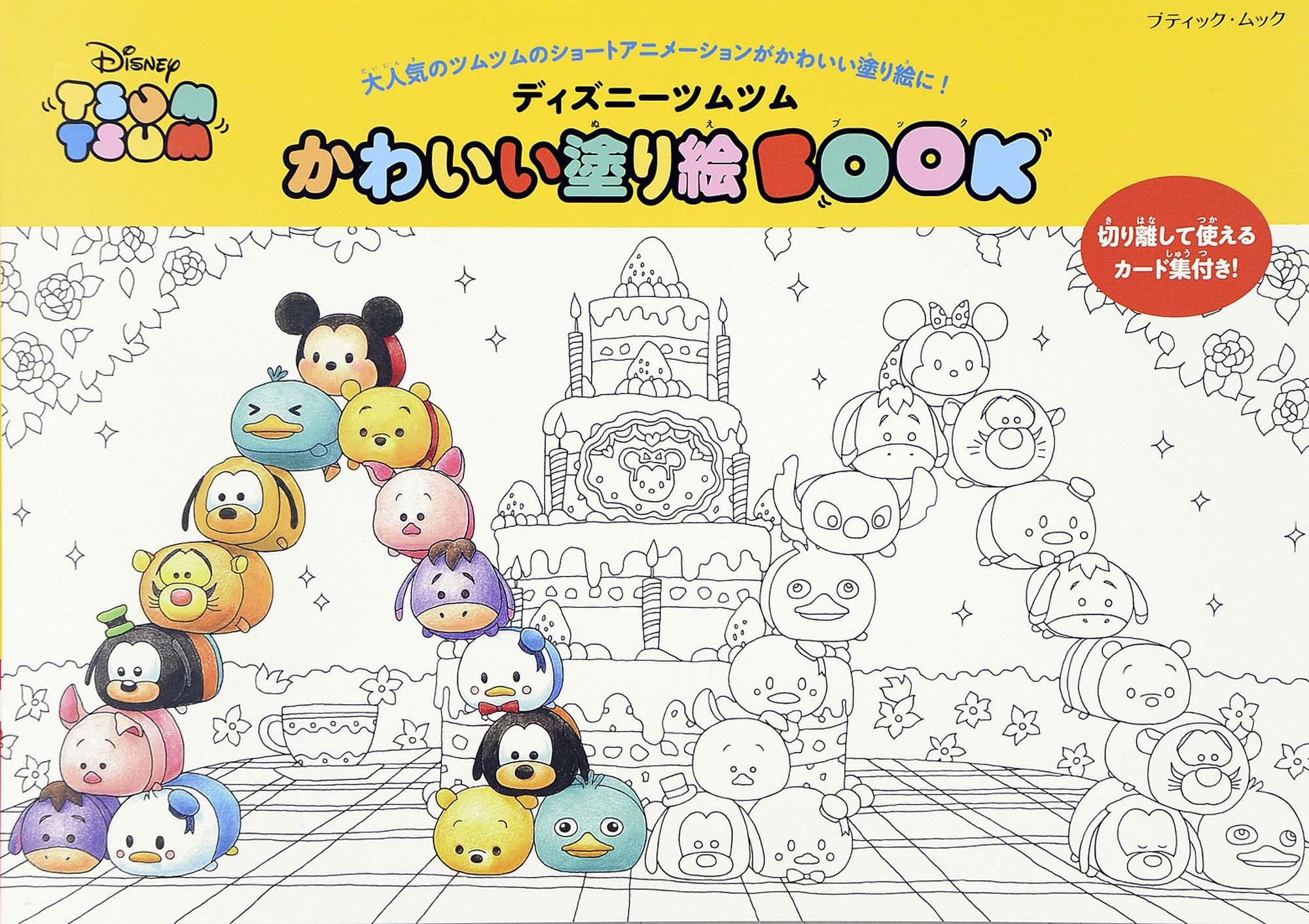 Disney Tsum Tsum Cute Coloring Book Book Japanese Craft Book Etsy Norway