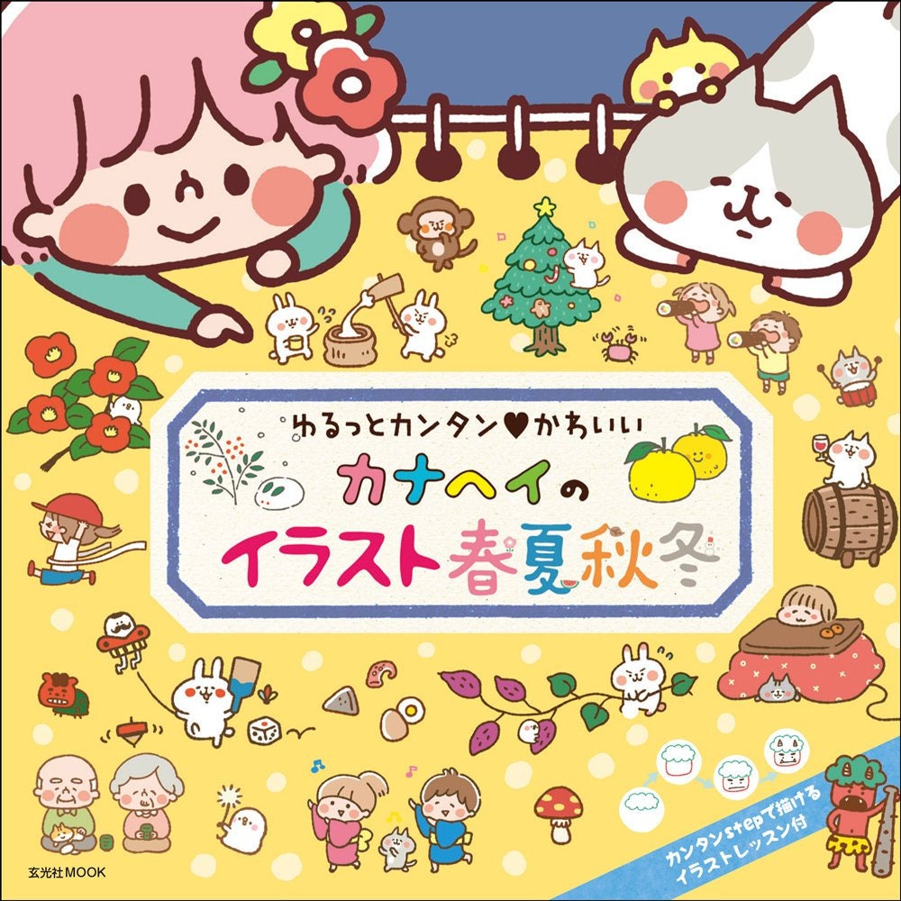 Kanahei S 4 Seasons Illustration Lesson Book Japanese Etsy Kanahei S 4 Seasons Illustration Lesson Book Japanese Etsy