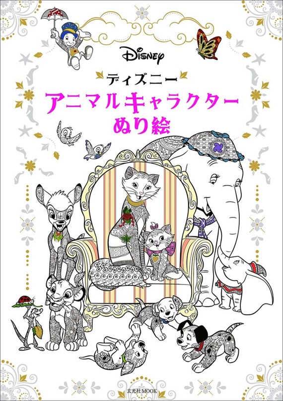 Disney Animal Characters Coloring Book Japanese Craft Book - Etsy Australia Disney Animal Characters Coloring Book Japanese Craft Book - Etsy Australia
