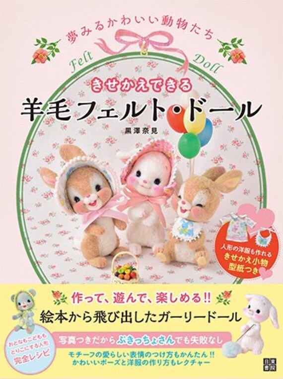 Japanese book Felt toys and play games that you can play for a long time,79Pages