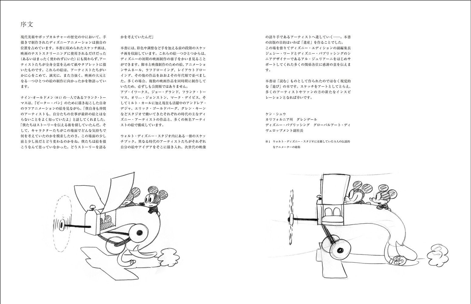 Disney Sketchbook Japanese Craft Book Illustration Disney Art Etsy Disney Sketchbook Japanese Craft Book Illustration Disney Art Etsy