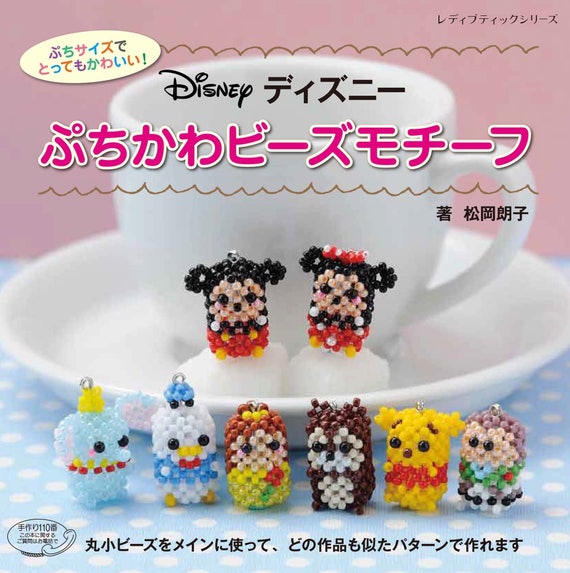 Animal Mascot /& Goods //Japanese Beads Craft Book Acrylic Fiber Beads