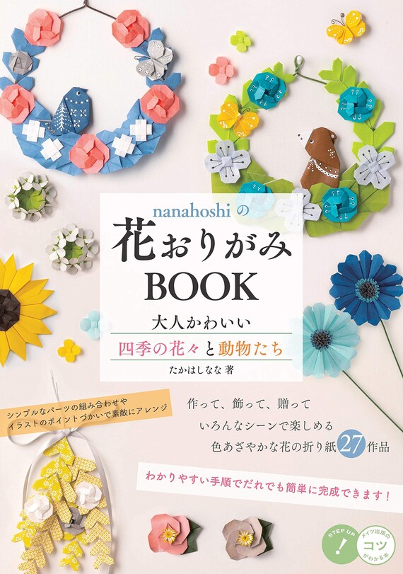 Nanahoshi Flower Origami Book Japanese Craft Book Origami Etsy Israel