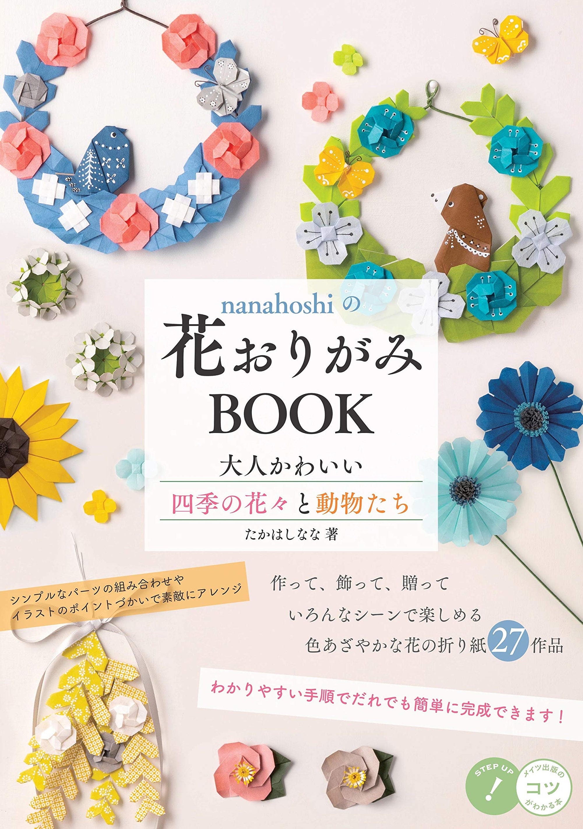 Nanahoshi Flower Origami Book Japanese Craft Book Origami Etsy Hong Kong
