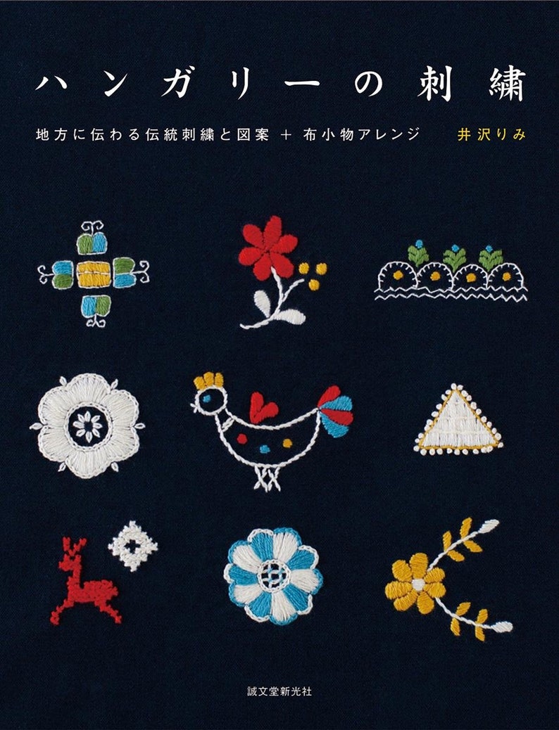 Embroidery in Hungary Japanese Craft Book Handicraft Hungarian Etsy