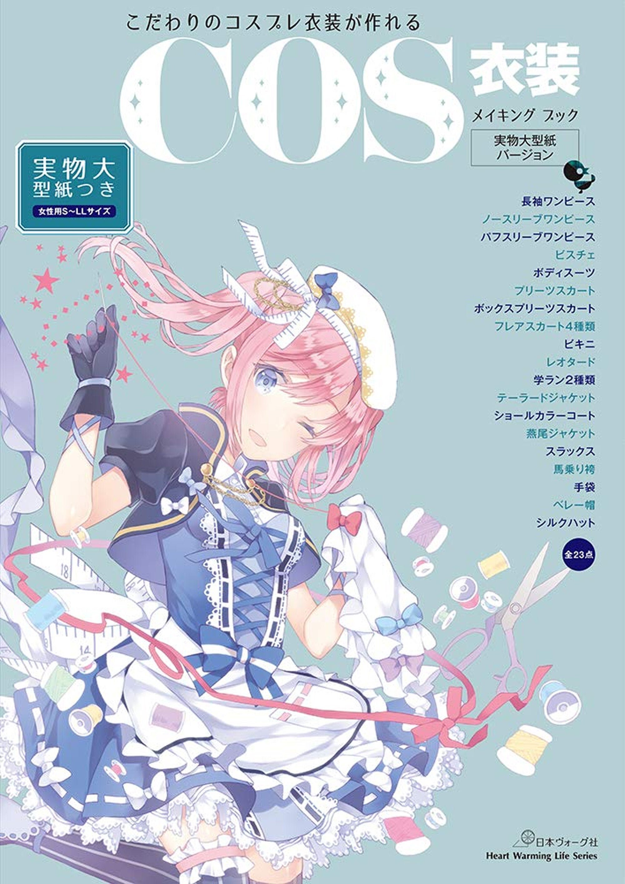Cos Costume Making Book Real Large Paper Version Japanese Etsy Ireland