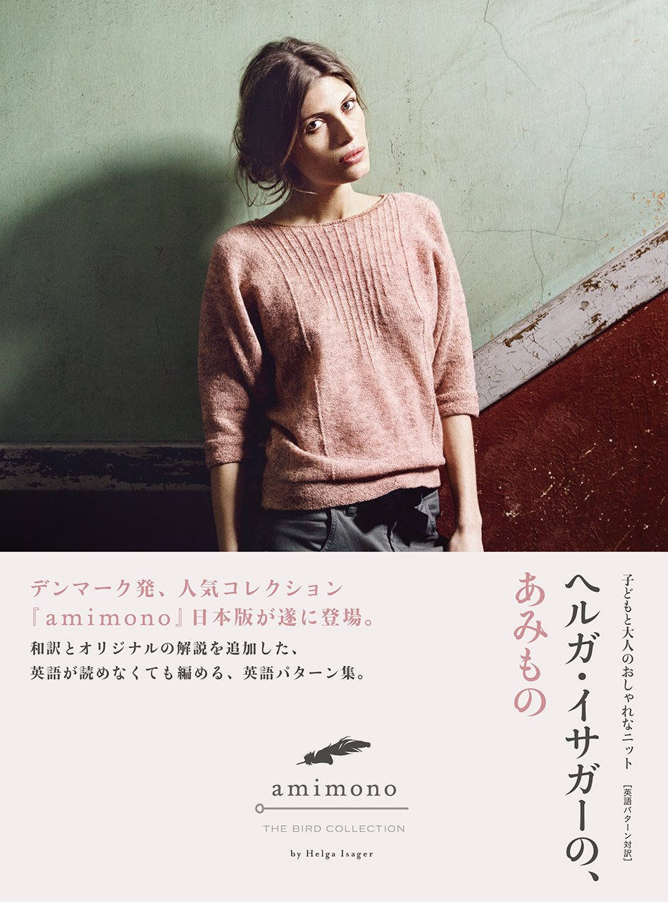 Knit Wardrobe For Adults And Kids By Helga Isager The Bird Etsy