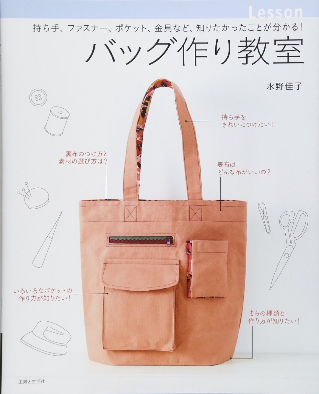 Bag Making Class Japanese Sewing Book Yoshiko Mizuno Etsy