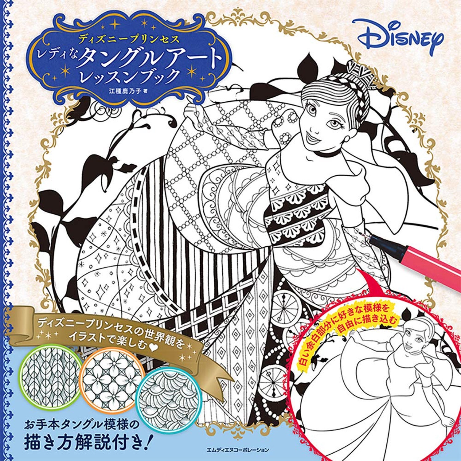 Disney Princess Lady S Tangle Art Lesson Book Japanese Etsy
