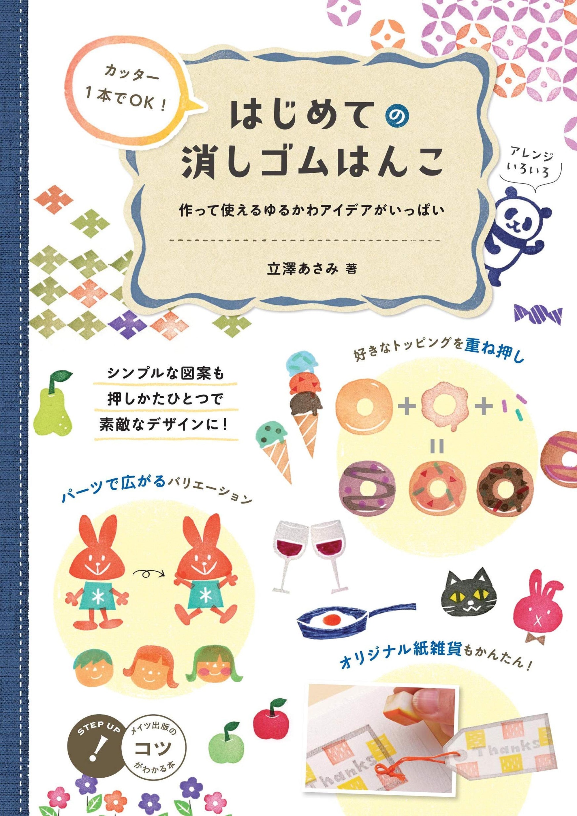 First time eraser stamp Japanese Craft Book eraser stamp Etsy