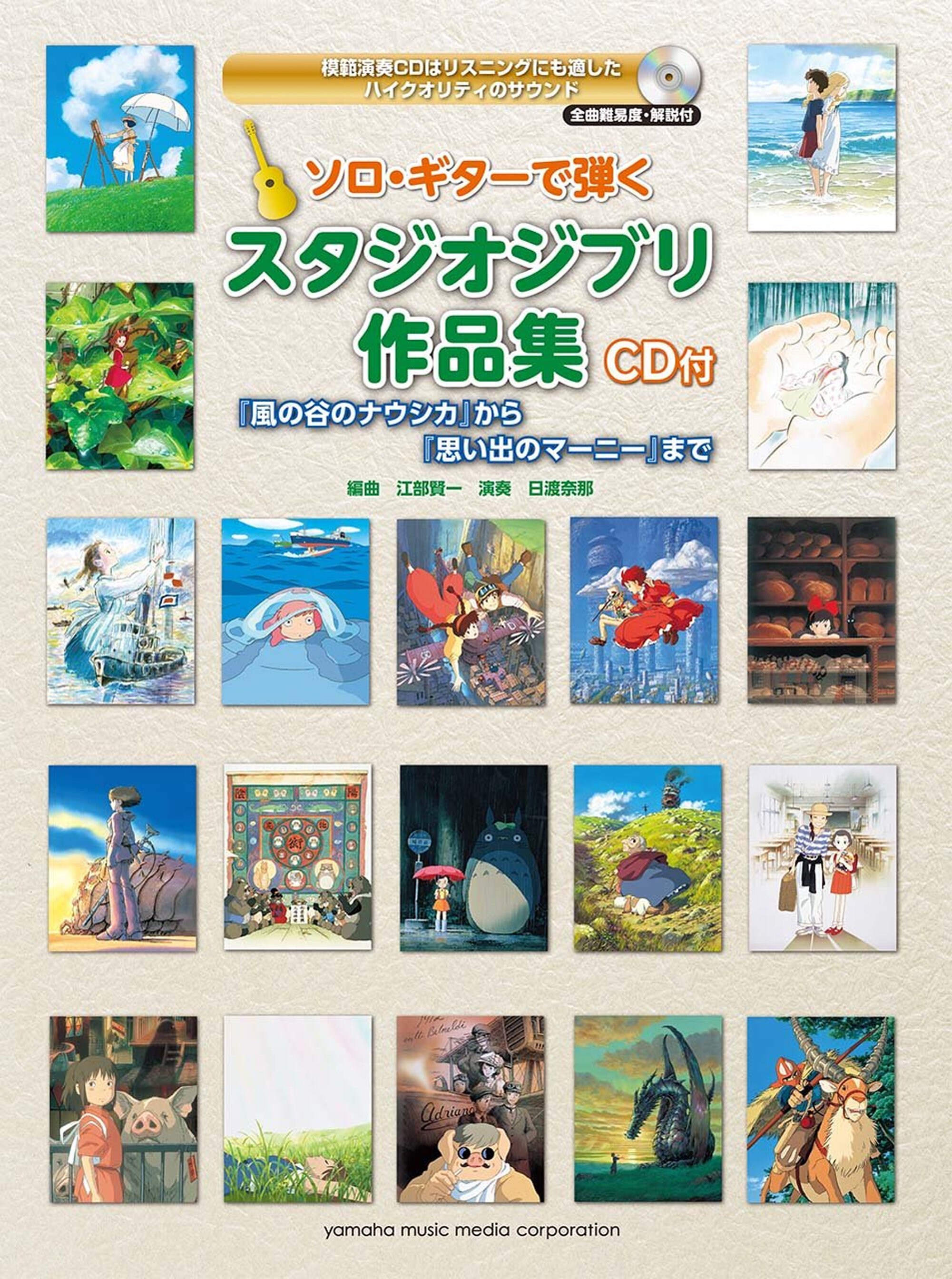Ghibli Works For Solo Guitar Cd Japanese Craft Book Musical Etsy