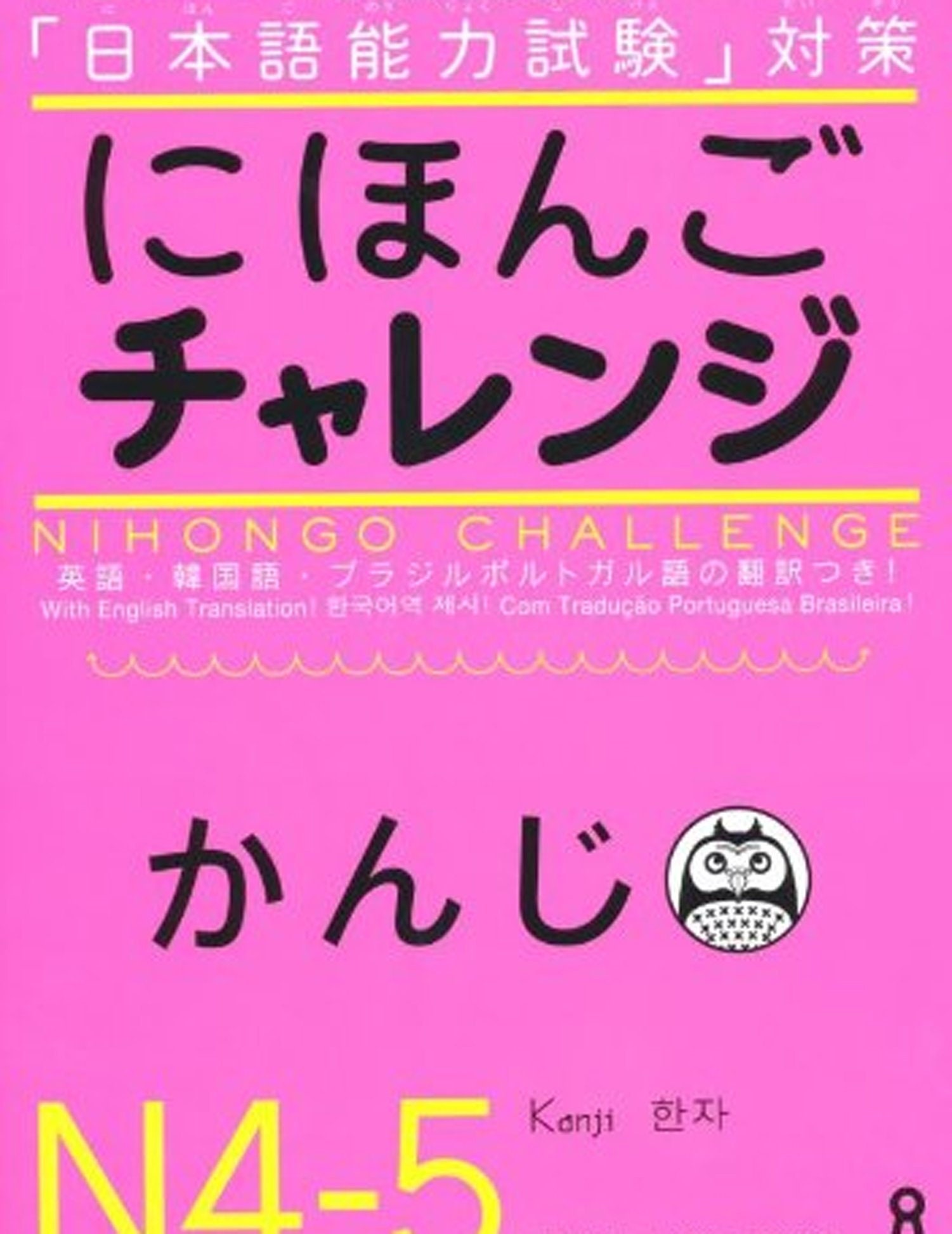 Japan Challenge N4 N5 Kanji Japanese Text Book English Etsy Sweden
