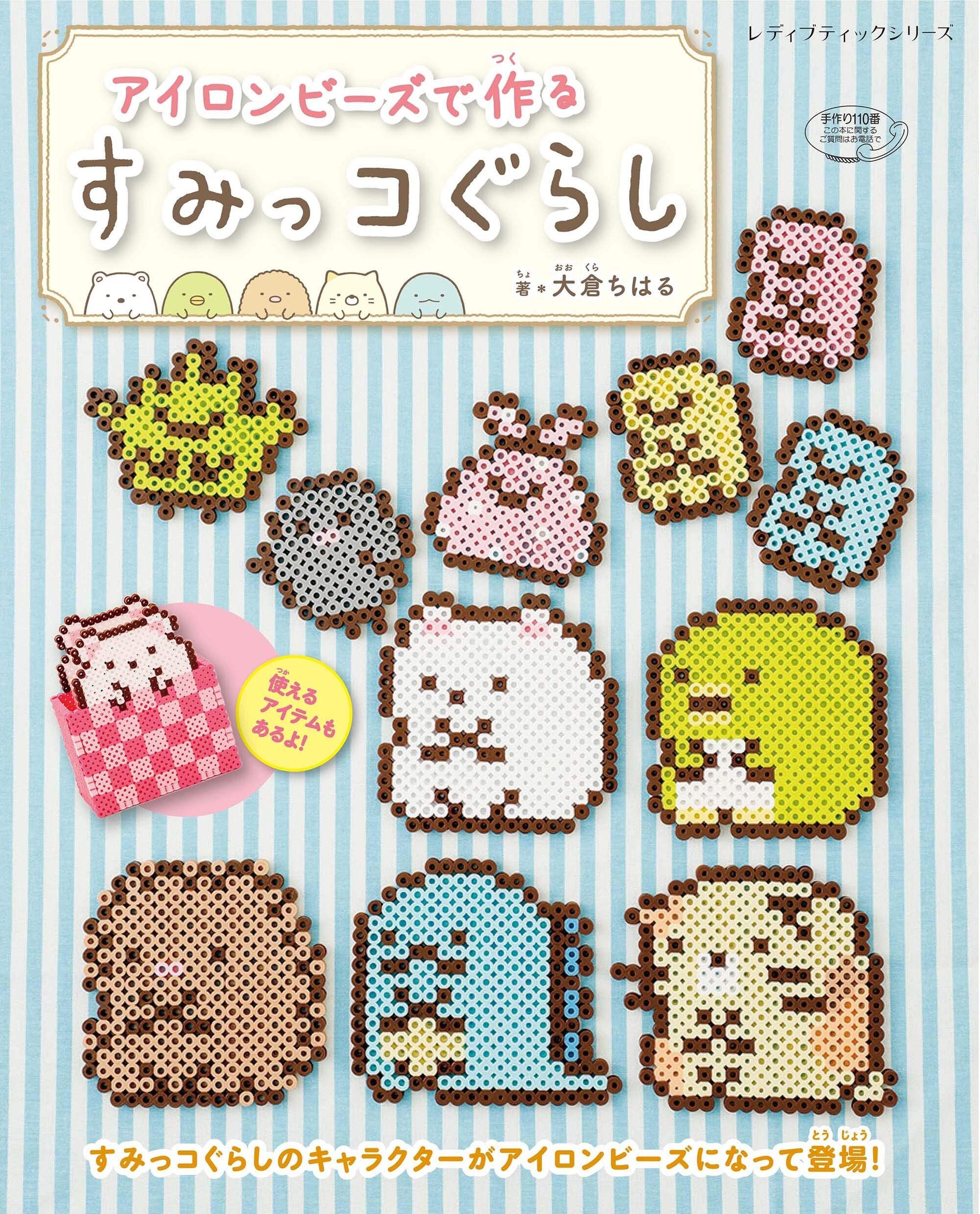 Sumikkogurashi Made With Iron Beads Japanese Craft Book Etsy Hong Kong