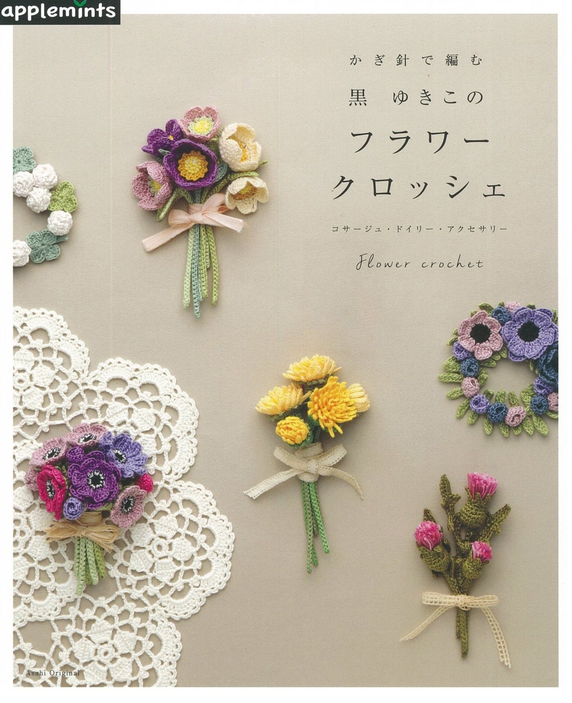 Yukiko Kuro Flower Crochet Japanese Craft Pattern Book Etsy