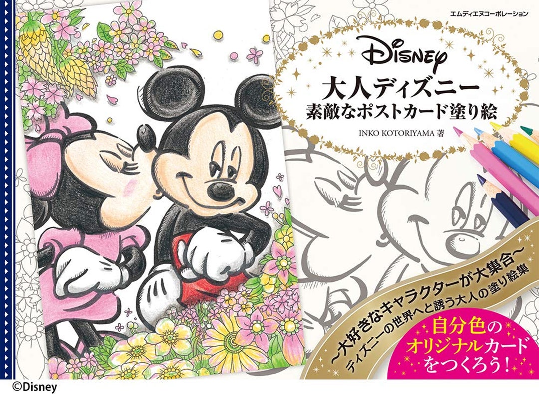 Disney S Fantastic Adult Disney Wonderful Postcard Etsy