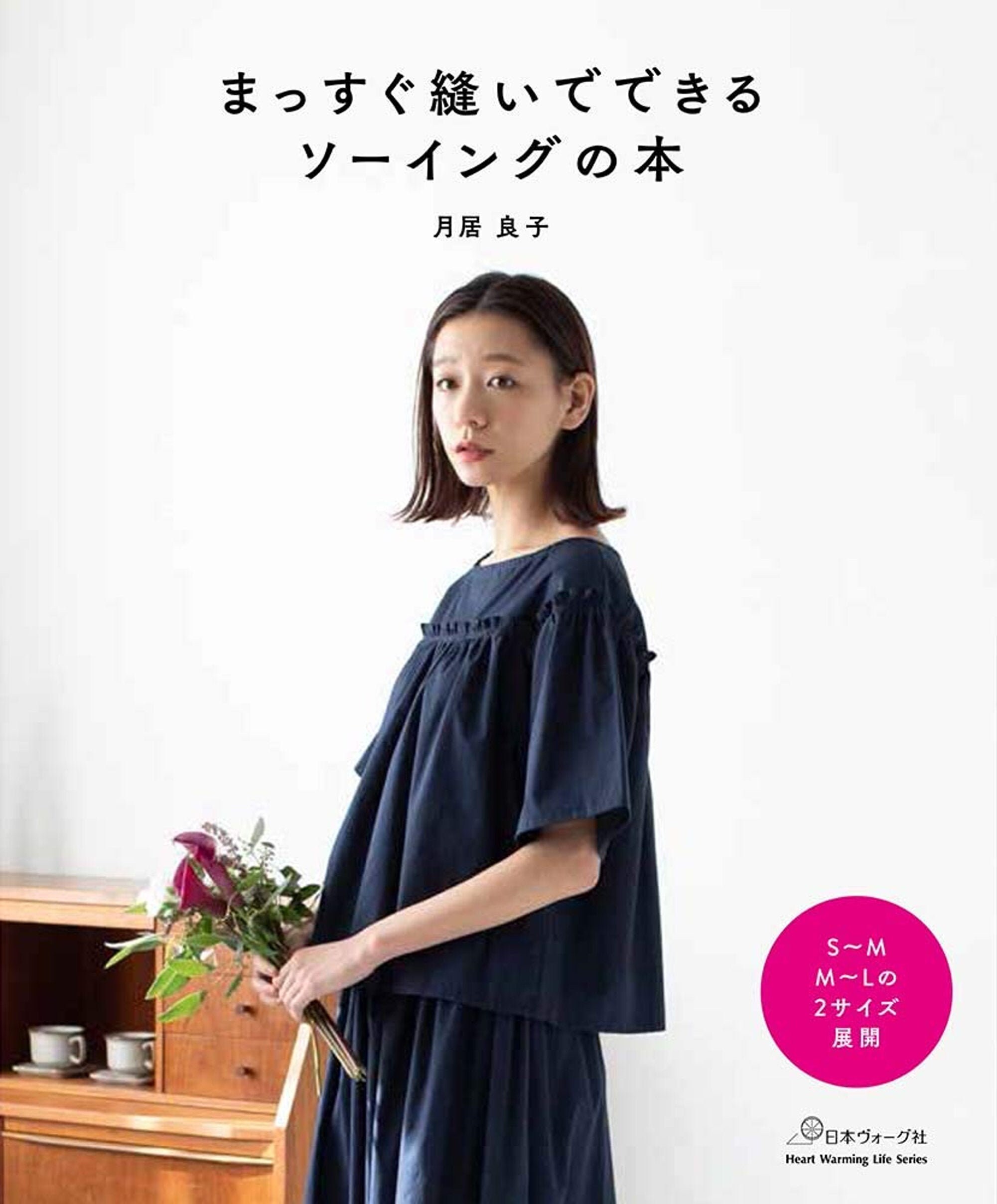 Yoshiko Tsukiori S Sewing Book Made By Straight Sewing Etsy Yoshiko Tsukiori S Sewing Book Made By Straight Sewing Etsy
