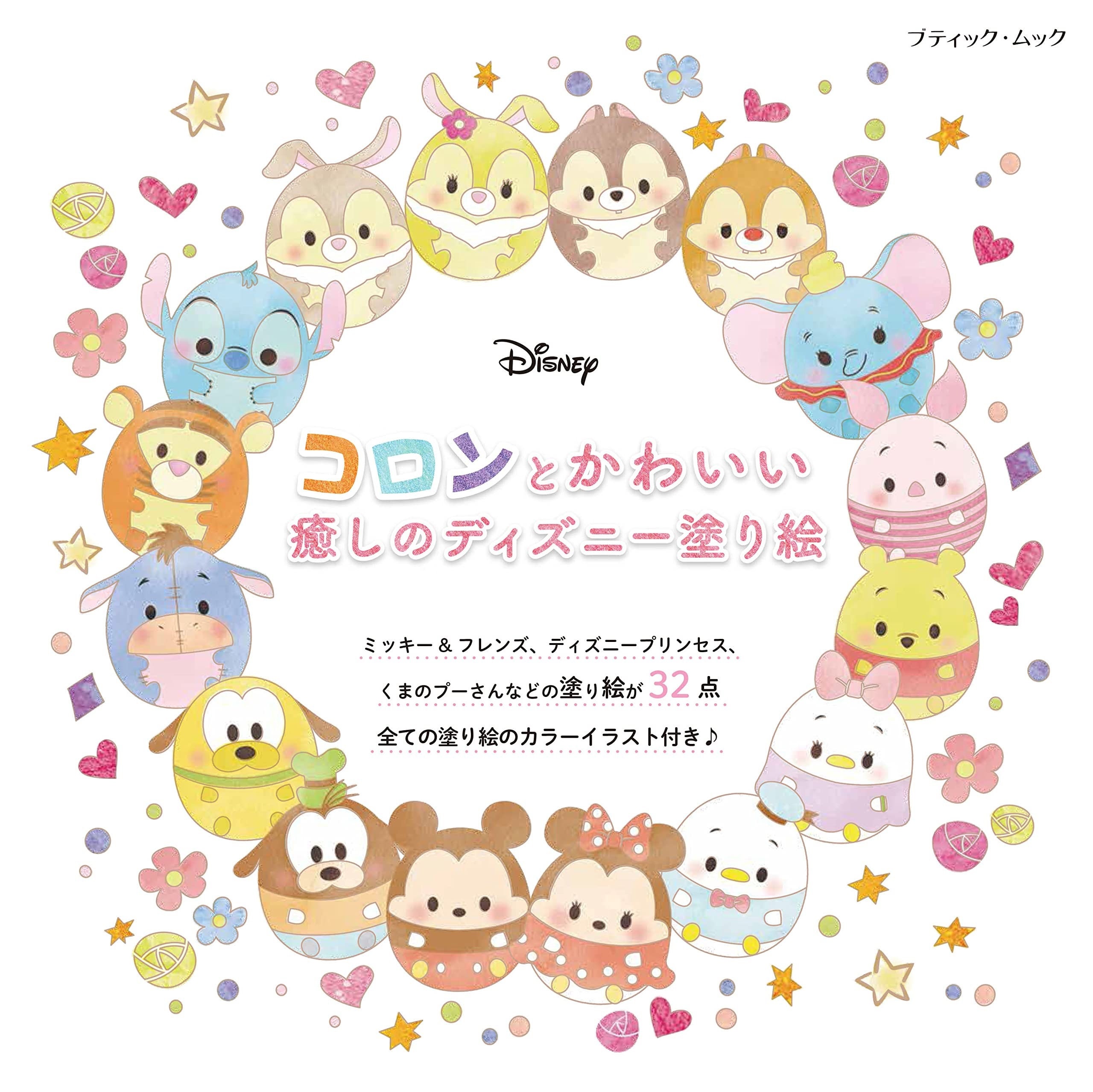 Cute And Cuddly Disney Coloring Book Japanese Craft Book Etsy