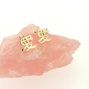Solide 9 Karat Gelbgold Chinesisches Schriftzeichen Liebe Symbol Ohrstecker, Damen Minimalist Mandarin Hanzi Liebe Ohrringe, Chinesische Sprache Schmuck
