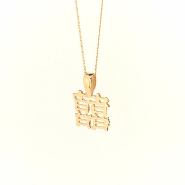 Gelbgold Chinesisches Schriftzeichen Doppel Glück Symbol Anhänger, Damen Kleine Minimalistische Halskette, Mandarin Hanzi Glück Anhänger