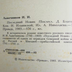 May include: A book cover with the title "Последний Новик" by И. И. Лажечников. The book was published in 1983 by the publishing house "Правда".