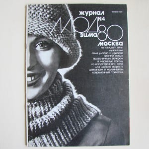 80年代のヴィンテージソビエトファッション雑誌、1980年冬、モスクワ、レトロな裁縫パターン、コレクターズアイテム、紙のエフェメラ、ロシア語、ソ連で印刷