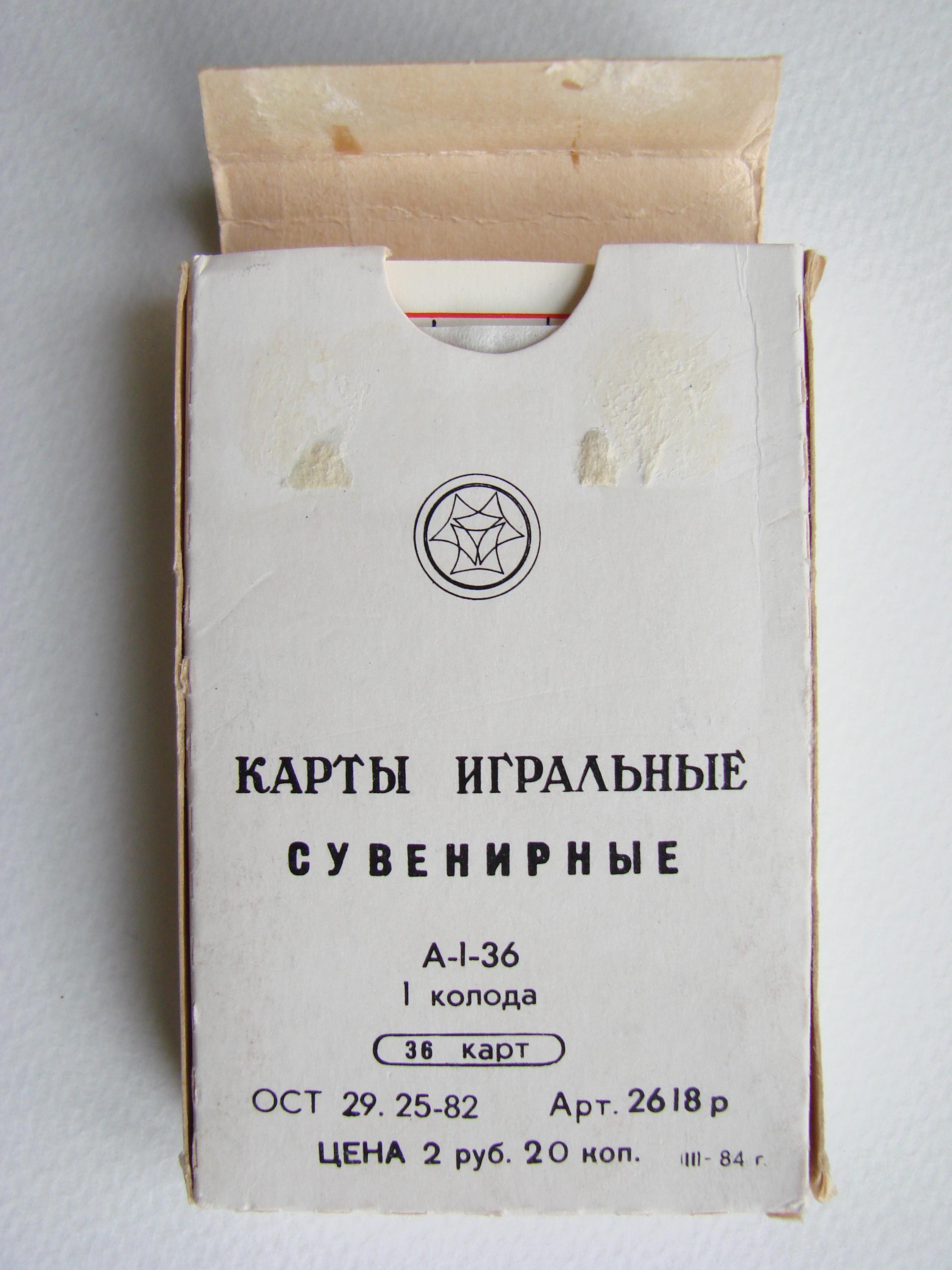 80年代のヴィンテージトランプ、ソ連時代のカードゲーム、ロシアのお
