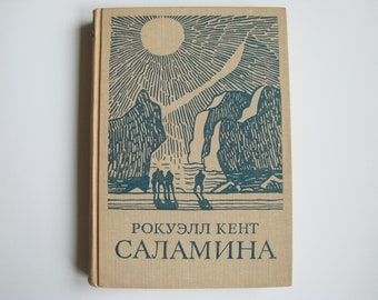 Rockwell Kent, Salamina, Idioma ruso, Ilustrado por el autor, Tapa dura, American Literatur, Vintage 60s Book, Impreso en la URSS