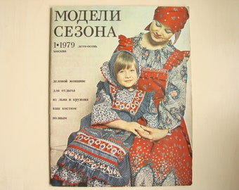 vintage 70s Soviet fashion magazine, Printemps Été 1979, Moscou, Patron de couture rétro, Objet de collection, Papier éphémère, Russe, Imprimé en URSS