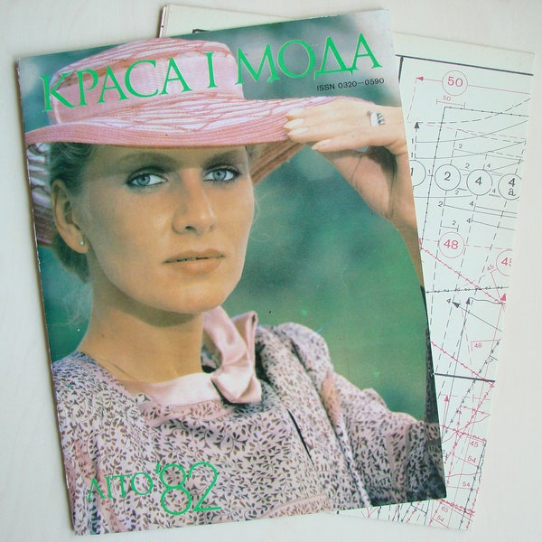 Vintage 80s Soviet fashion magazine, Summer 1982, Retro sewing pattern, Collectible, Womens gift, Paper ephemera, Ukrainian, Printed in USSR