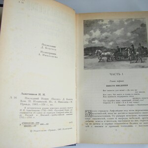 May include: A vintage book cover with a black and white illustration of a horse-drawn carriage on a dirt road. The text on the cover reads "ЧАСТЬ 1" and "ВМЕСТО ВВЕДЕНИЯ".