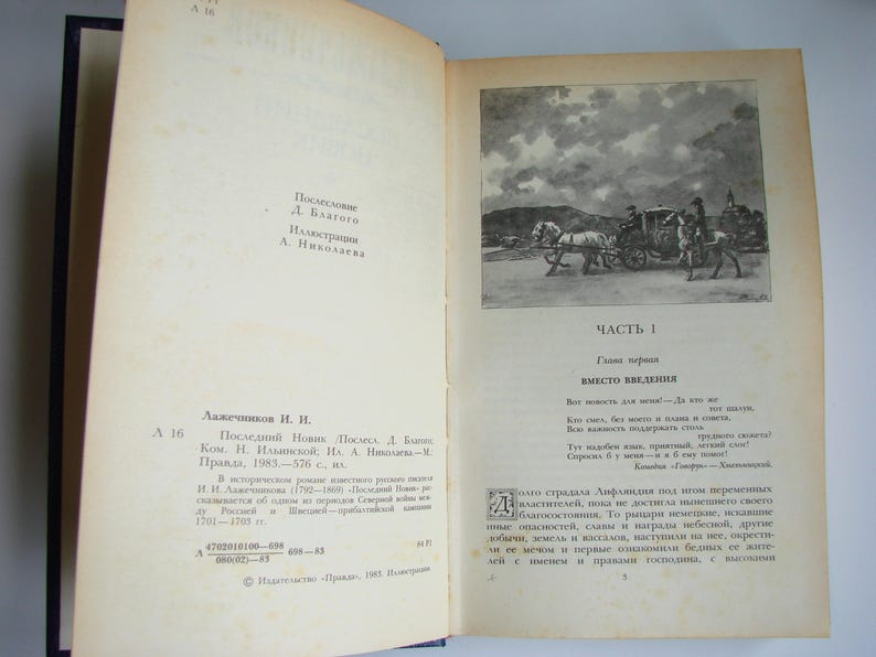 May include: A vintage book cover with a black and white illustration of a horse-drawn carriage on a dirt road. The text on the cover reads "ЧАСТЬ 1" and "ВМЕСТО ВВЕДЕНИЯ".