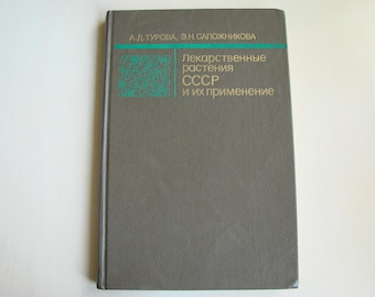Vintage 80s Book, Medicinal plants of USSR, Russian Language, Illustrated, Hardcover, Botanical prints, Printed in USSR